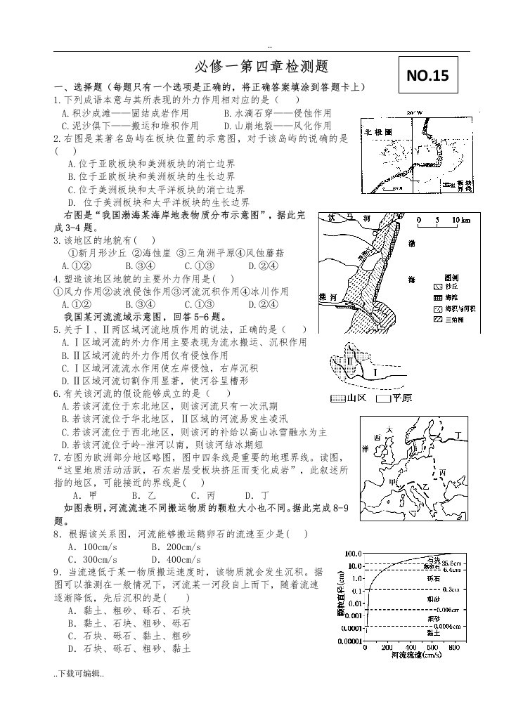 高中三年级地理地表形态地塑造测精彩试题（卷）