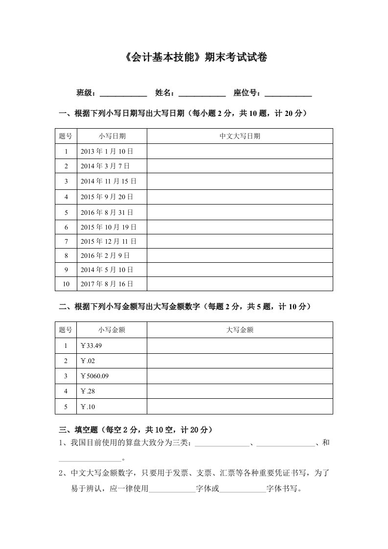 会计基本技能期末试卷