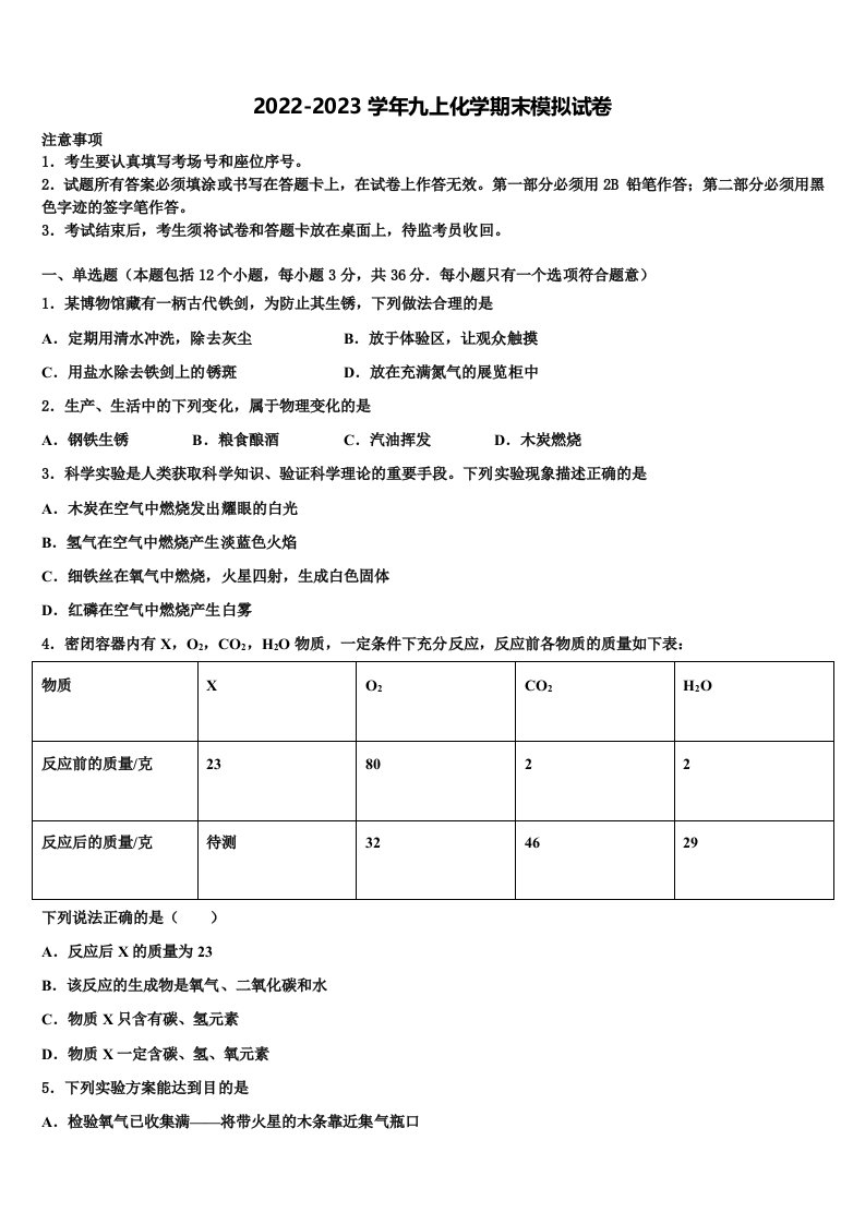 2022-2023学年广东省龙华新区九年级化学第一学期期末质量检测试题含解析