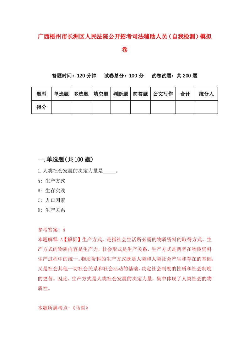 广西梧州市长洲区人民法院公开招考司法辅助人员自我检测模拟卷第6次