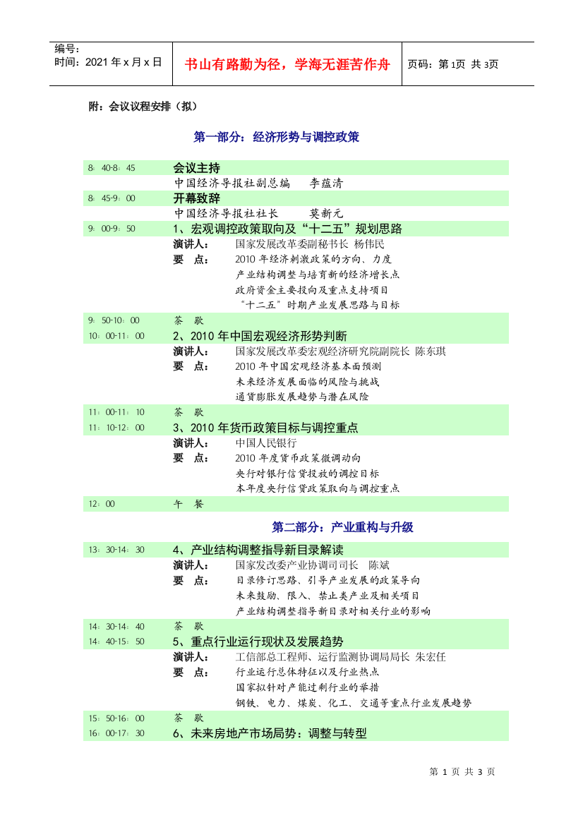 附：会议议程安排（拟）