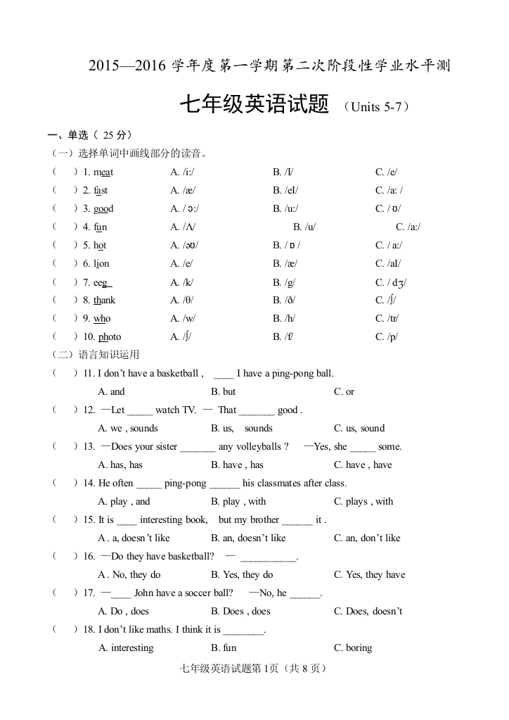 【小学中学教育精选】七年级月考英语试题