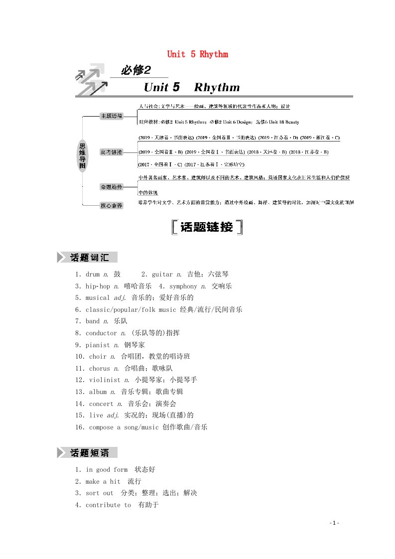 2021届高考英语一轮总复习Unit5Rhythm教师用书教案北师大版必修2