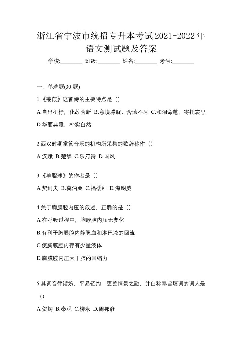 浙江省宁波市统招专升本考试2021-2022年语文测试题及答案