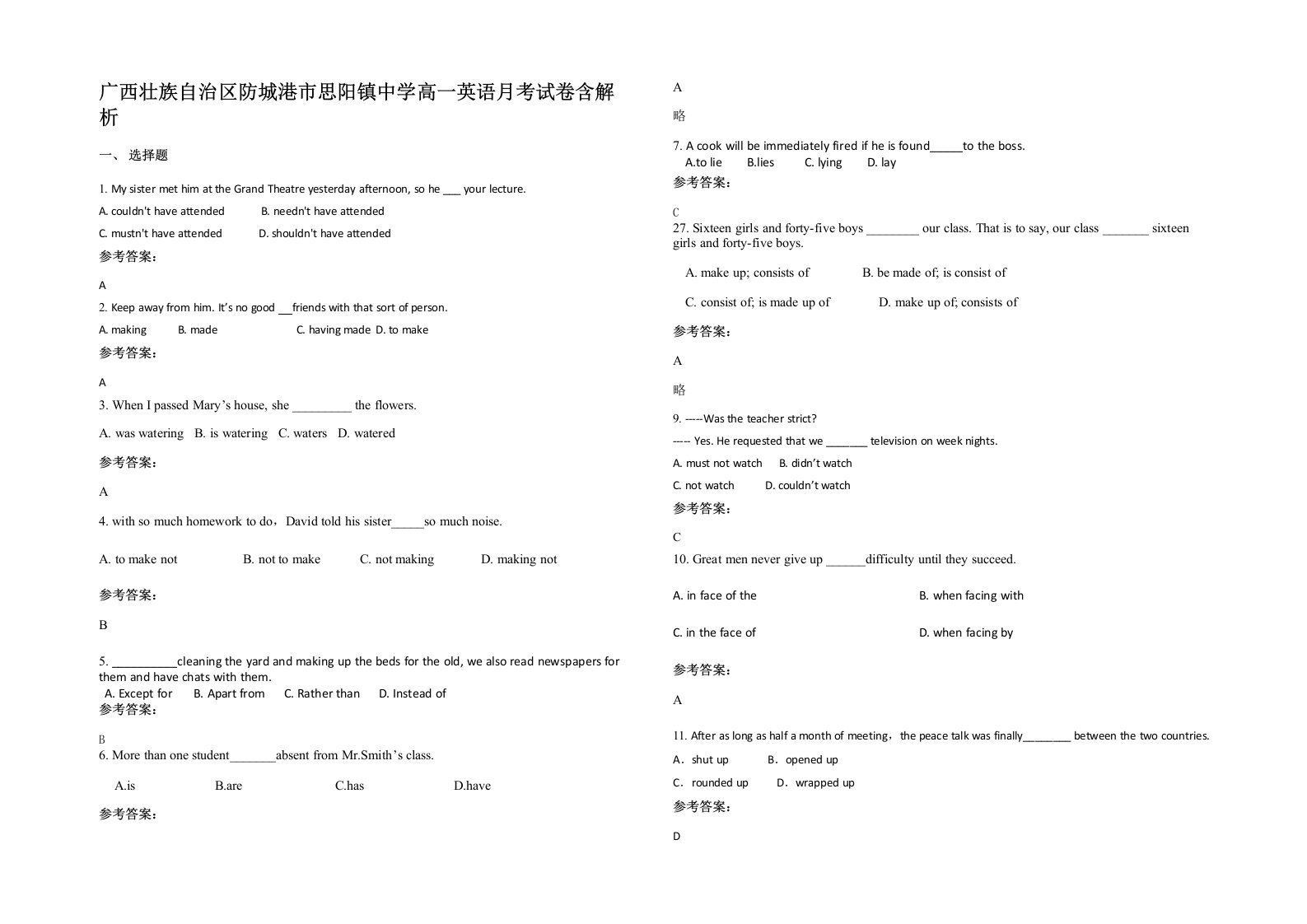 广西壮族自治区防城港市思阳镇中学高一英语月考试卷含解析