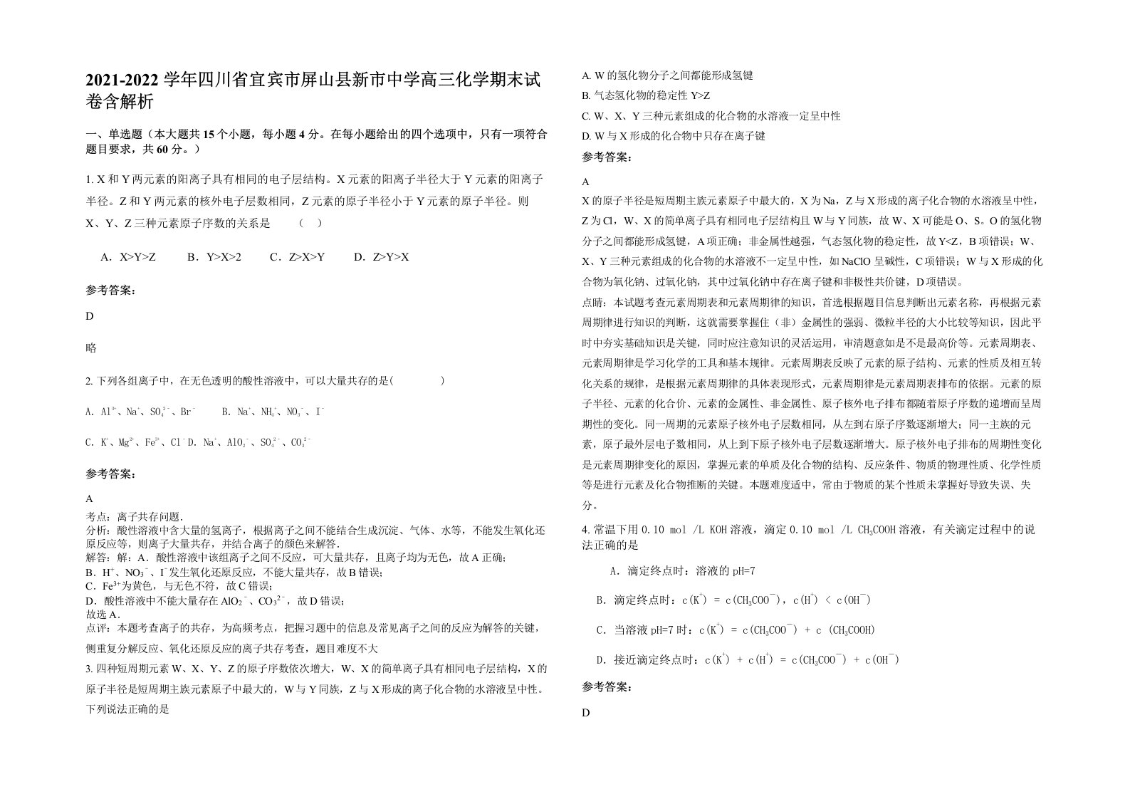 2021-2022学年四川省宜宾市屏山县新市中学高三化学期末试卷含解析