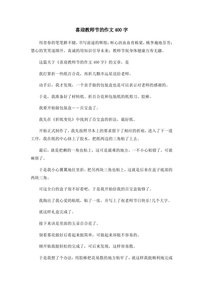 喜迎教师节的作文400字