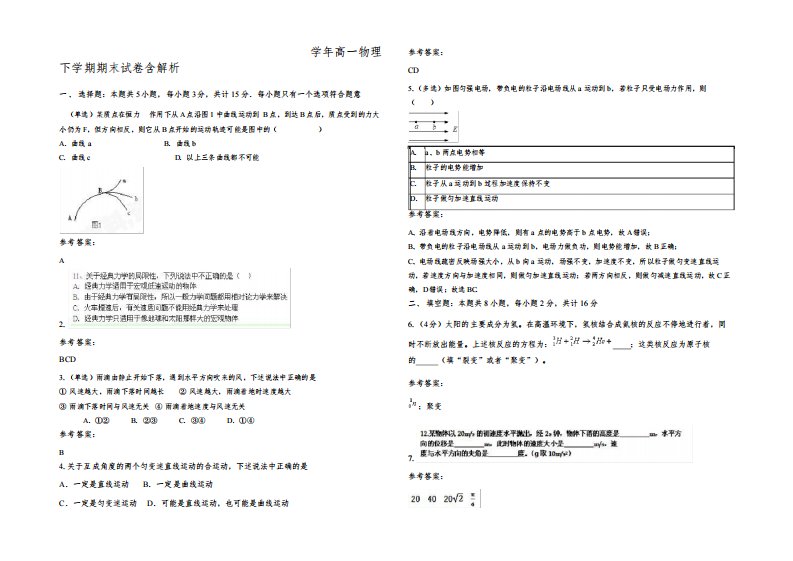 广西壮族自治区贵港市教研实验中学2021-2022学年高一物理下学期期末试卷含解析