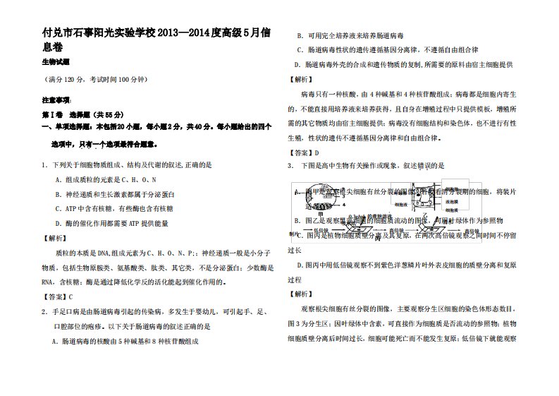 高三生物5月信息卷试题