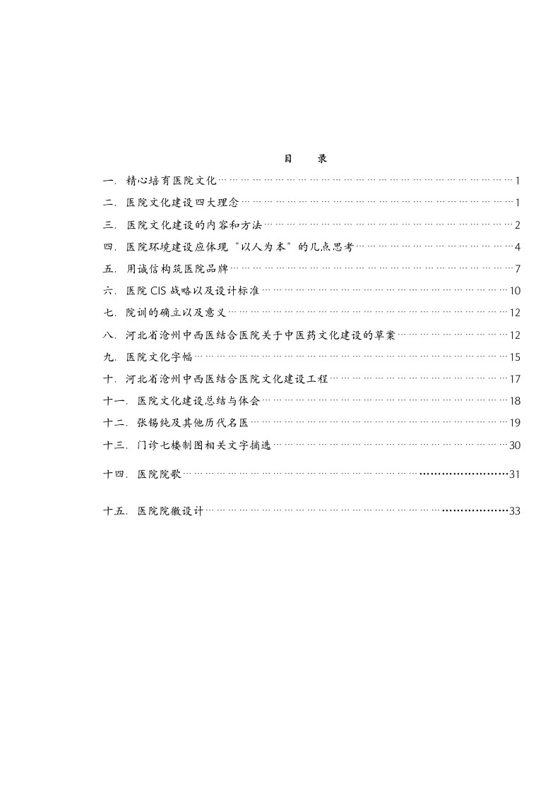 精心培育医院文化