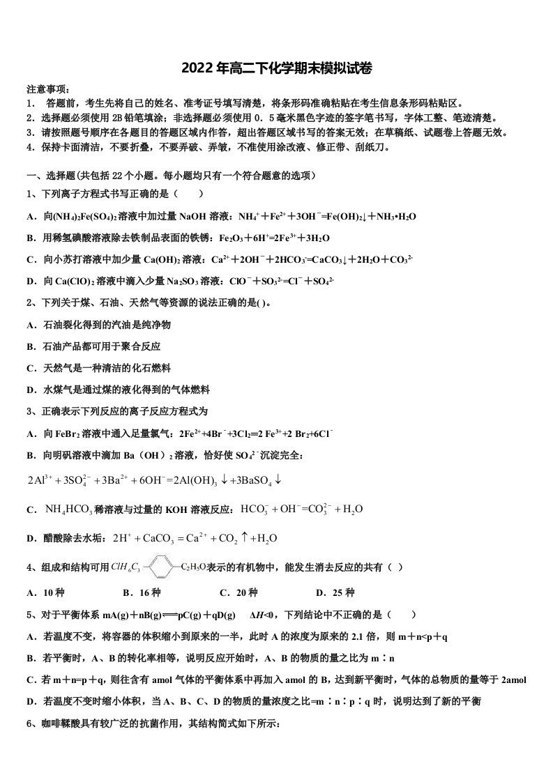 2021-2022学年浙江省钱清中学高二化学第二学期期末复习检测模拟试题含解析