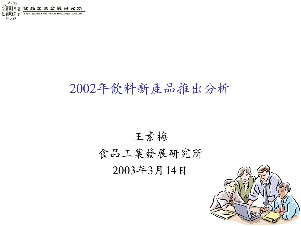 饮料行业管理-饮料新产品推出分析