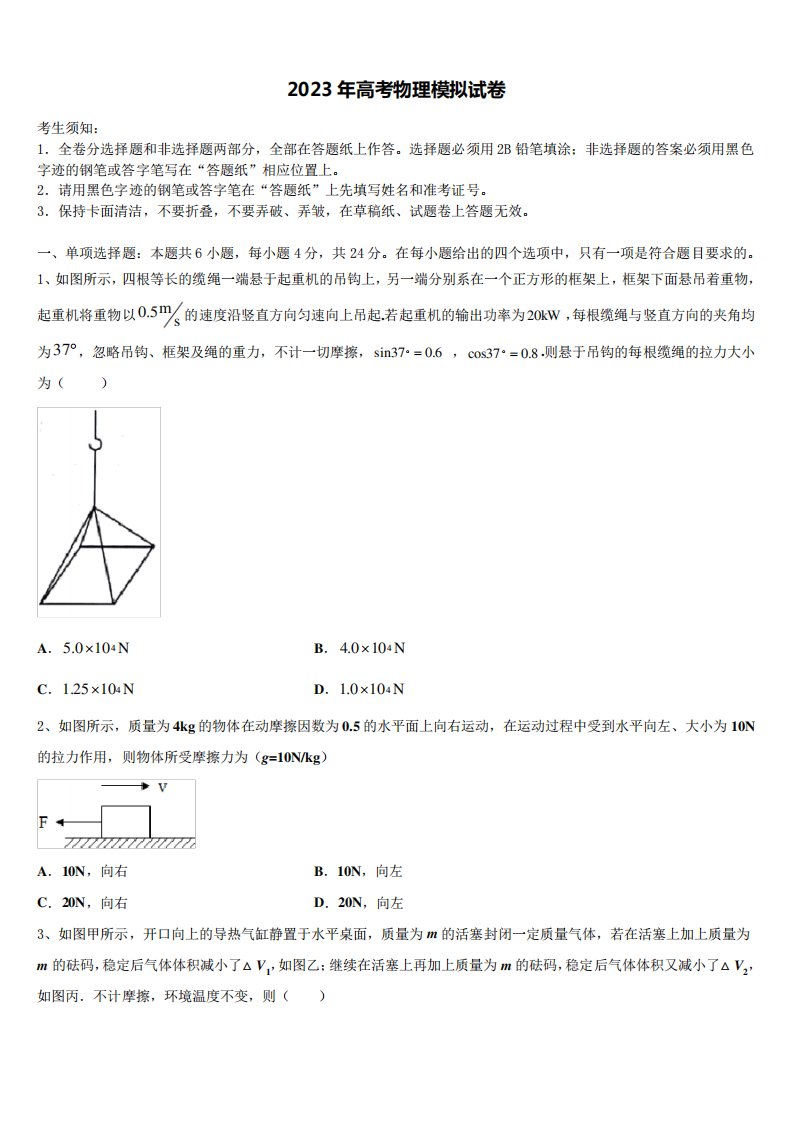 2023届高三第二次诊断性检测物理试卷含解析