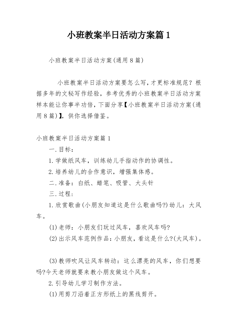 小班教案半日活动方案篇1