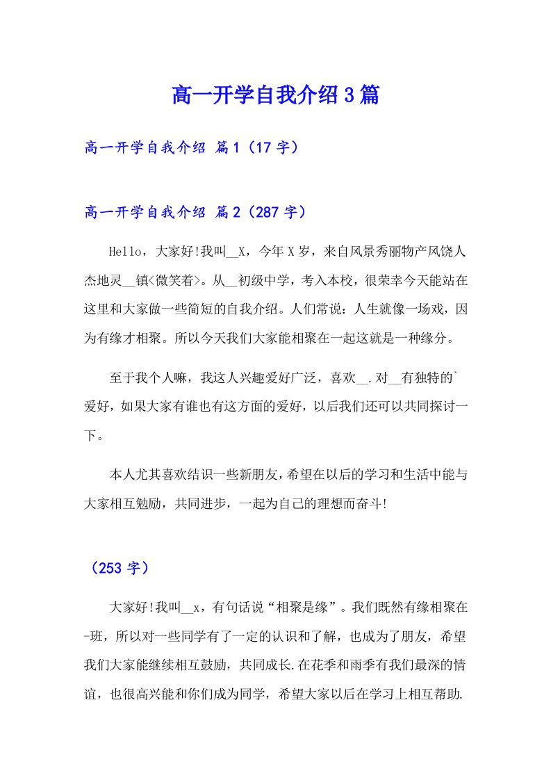 高一开学自我介绍3篇