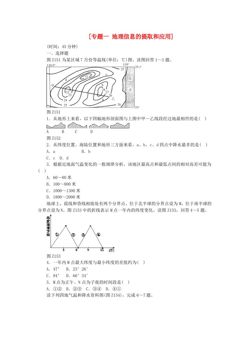 高考地理二轮专题复习