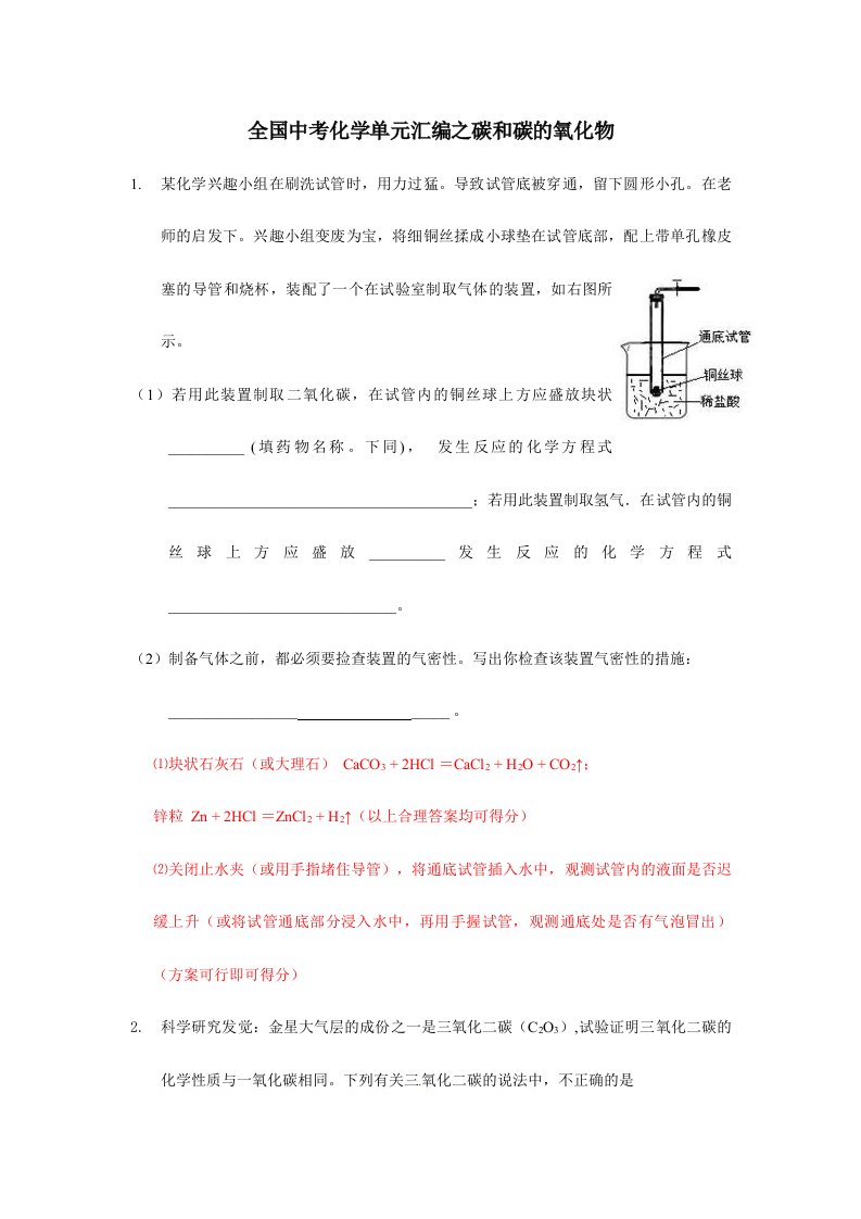 全国中考化学真题分类汇编碳和碳的氧化物