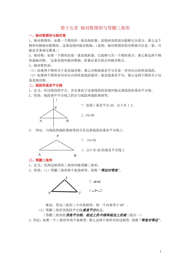 2023八年级数学上册第15章轴对称图形与等腰三角形知识点总结新版沪科版