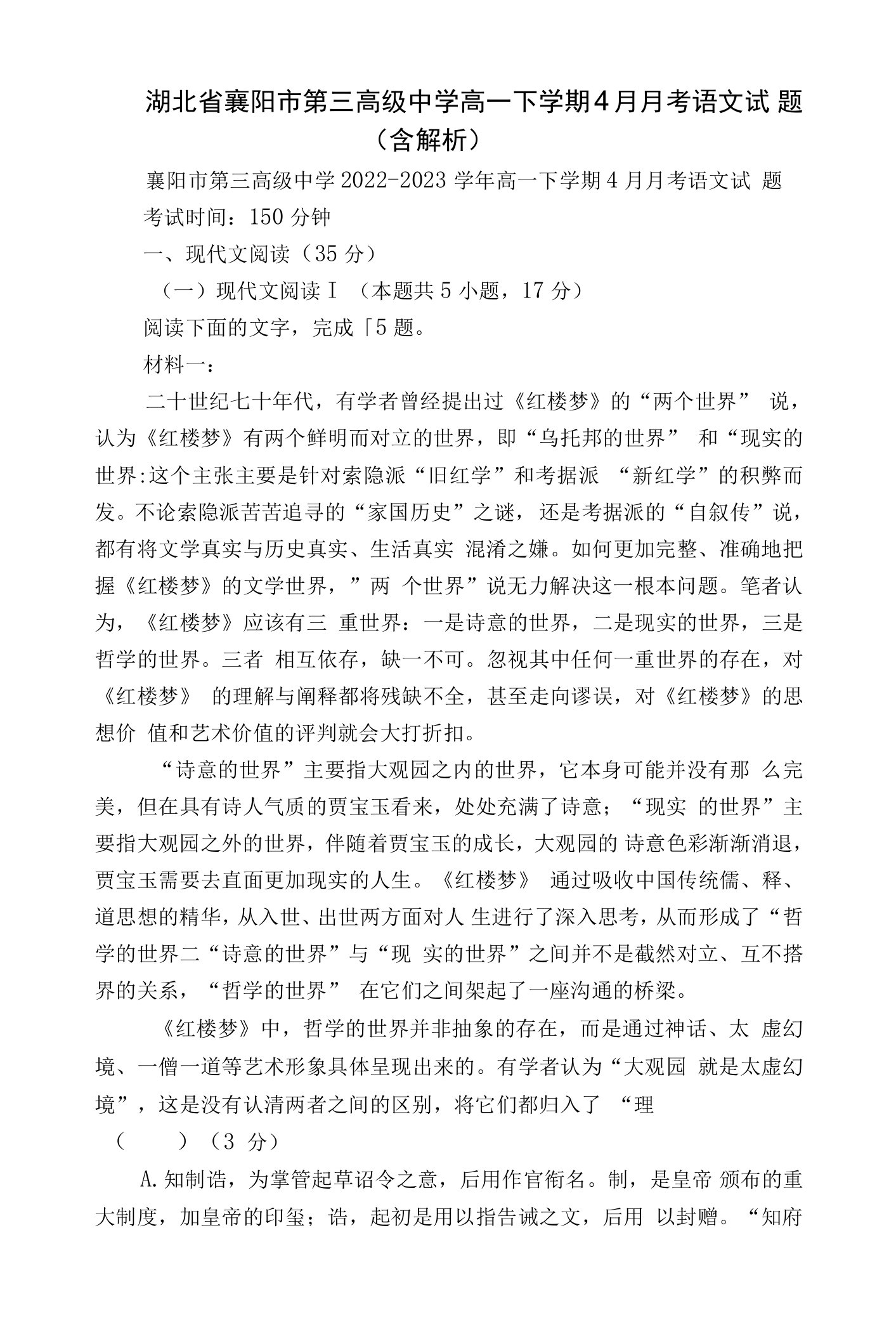 湖北省襄阳市第三高级中学高一下学期4月月考语文试题（含解析）