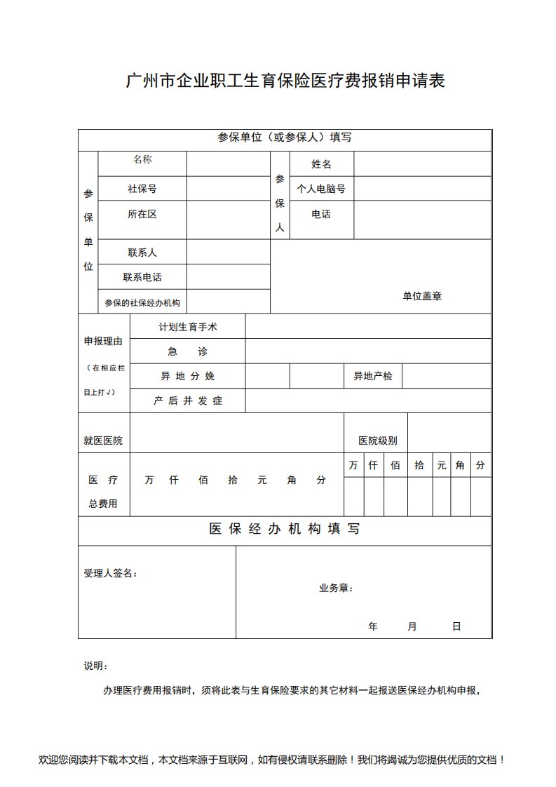 生育保险报销申请表