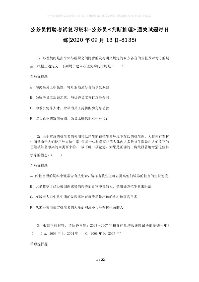 公务员招聘考试复习资料-公务员判断推理通关试题每日练2020年09月13日-8135