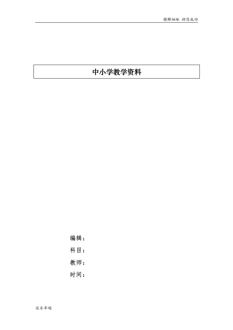 部编版九年级语文上册教案全册