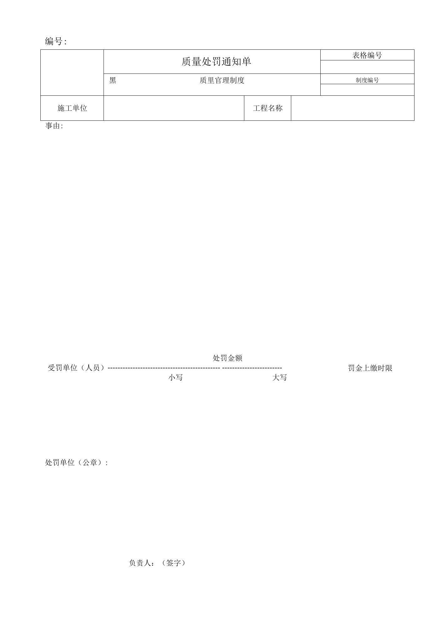 质量处罚通知单