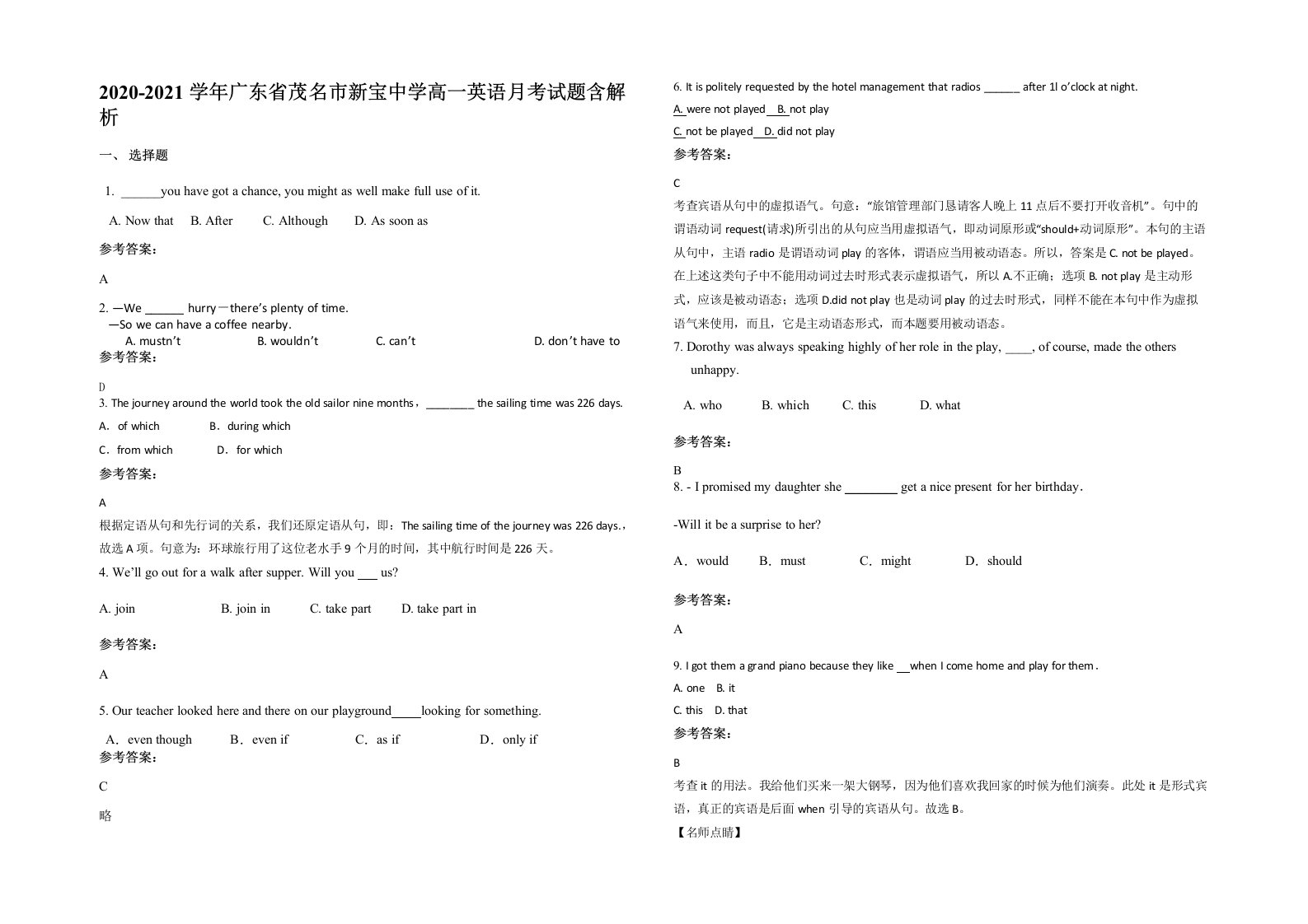 2020-2021学年广东省茂名市新宝中学高一英语月考试题含解析