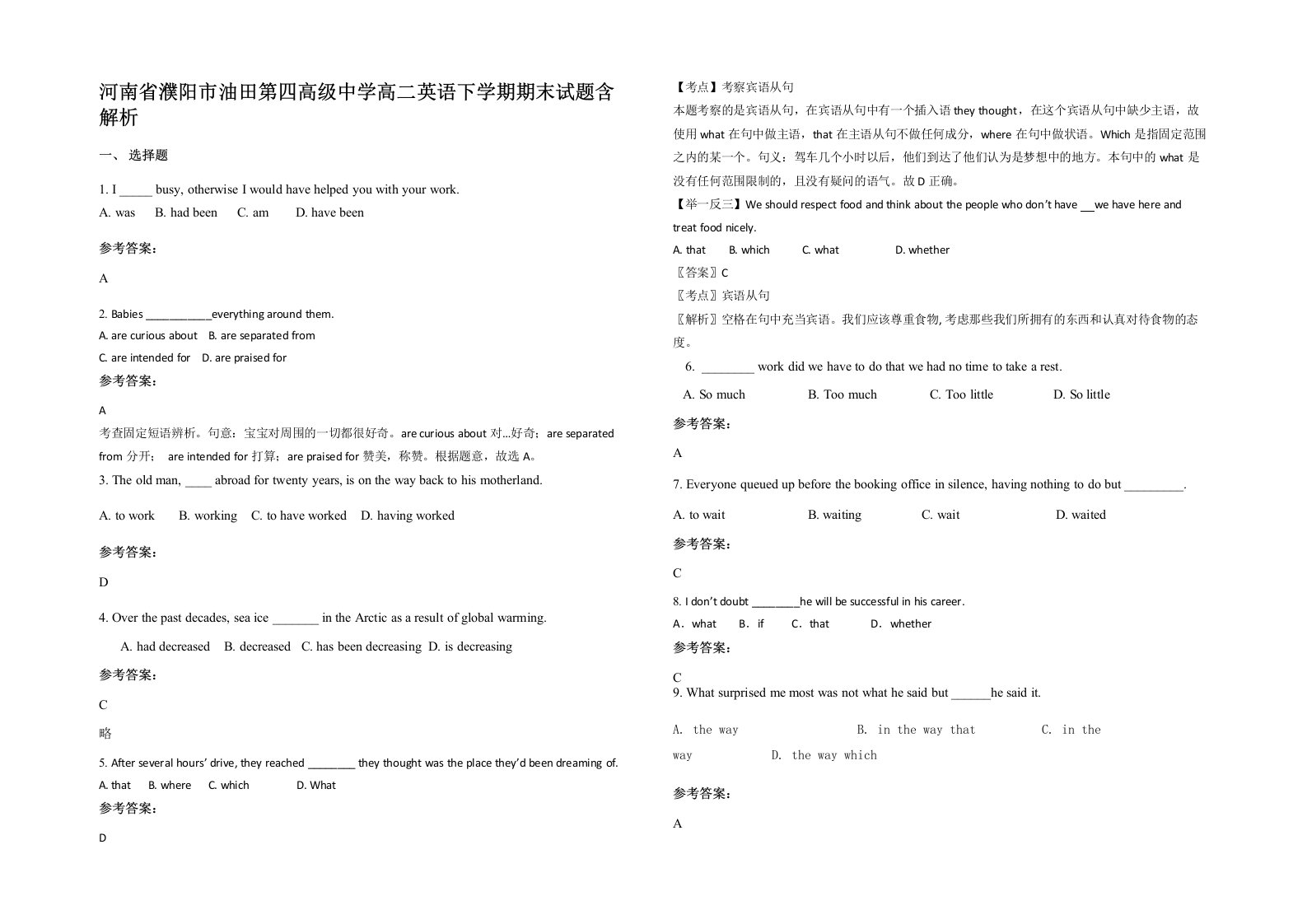 河南省濮阳市油田第四高级中学高二英语下学期期末试题含解析