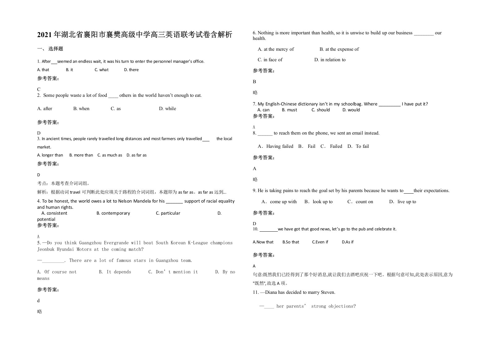 2021年湖北省襄阳市襄樊高级中学高三英语联考试卷含解析