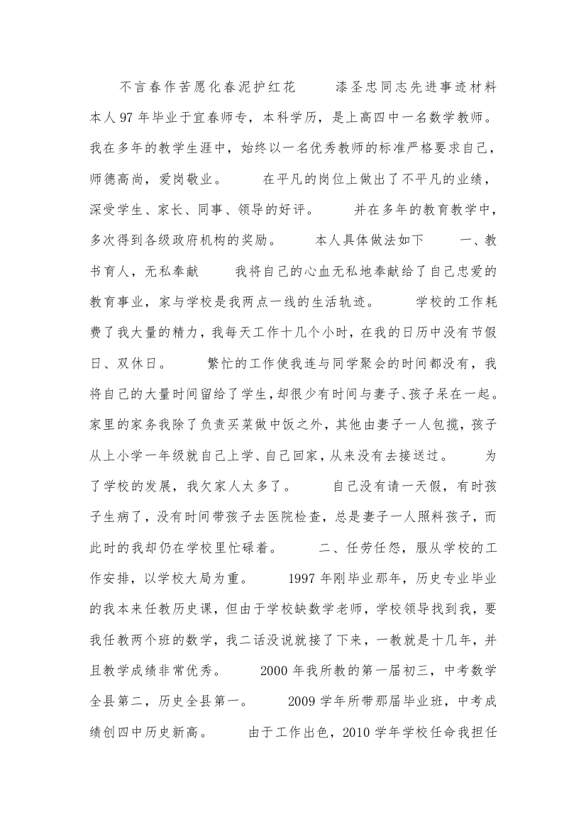 优秀高中教师先进事迹材料