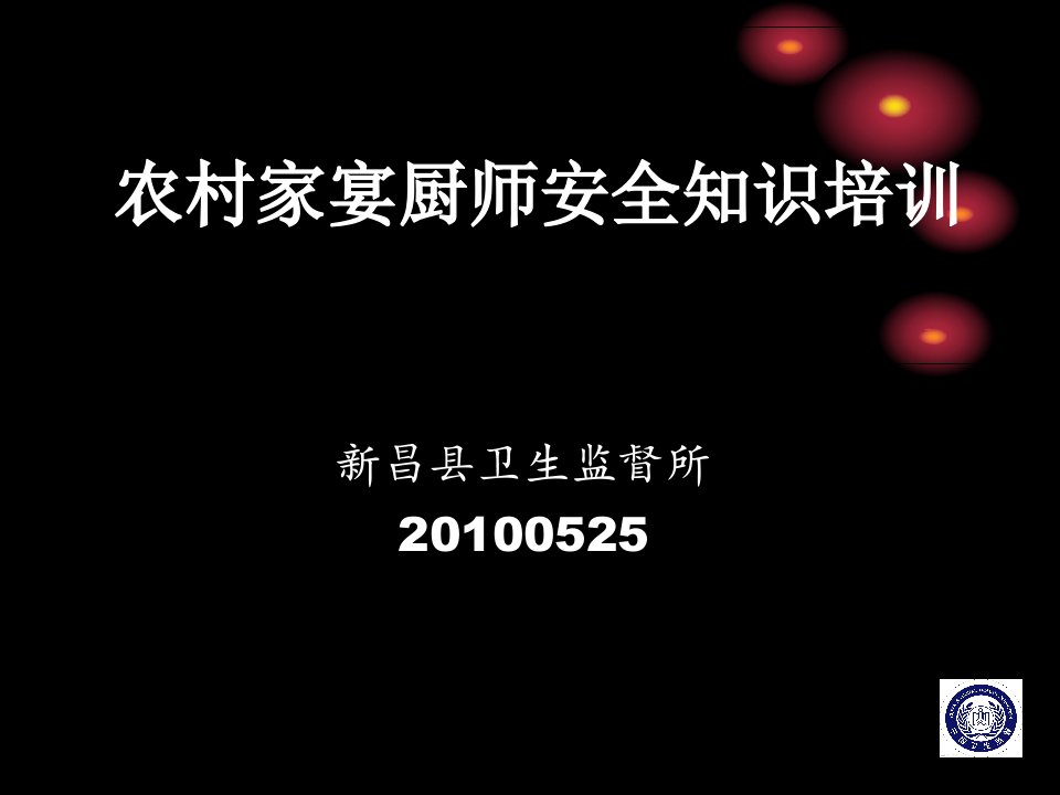 农村厨师培训材料