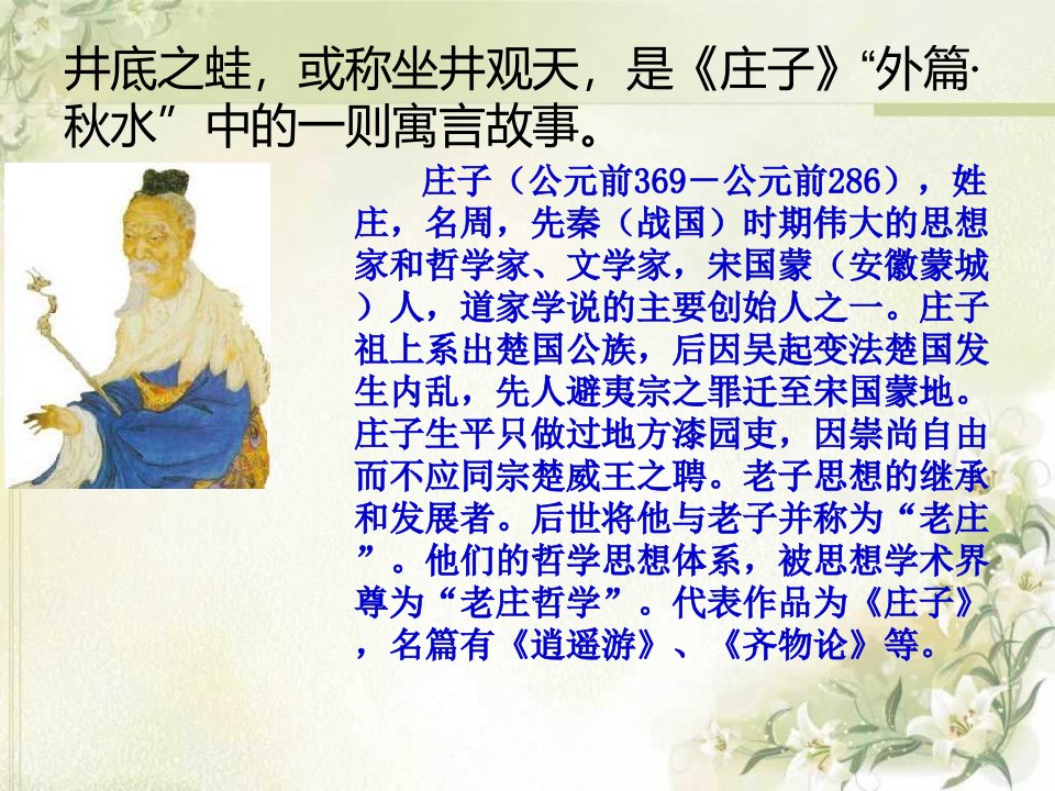 北师大版小学四年级语文井底之蛙课件2