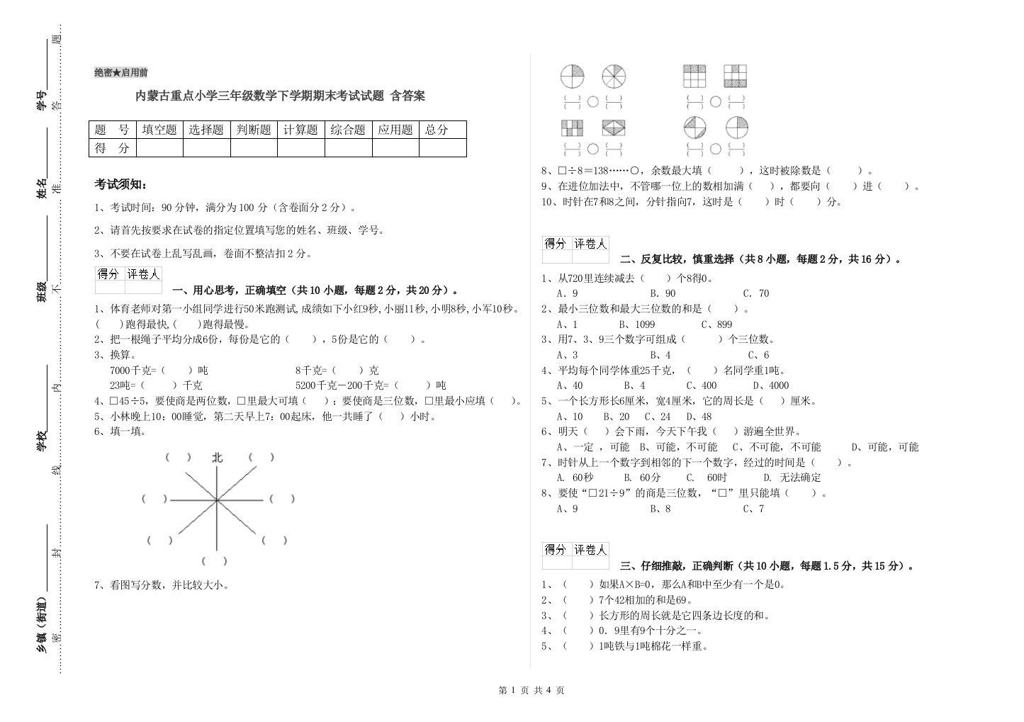 内蒙古重点小学三年级数学下学期期末考试试题-含答案