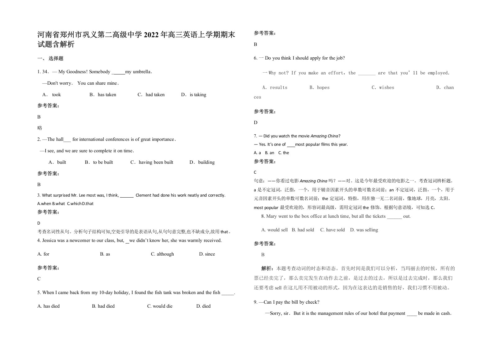 河南省郑州市巩义第二高级中学2022年高三英语上学期期末试题含解析