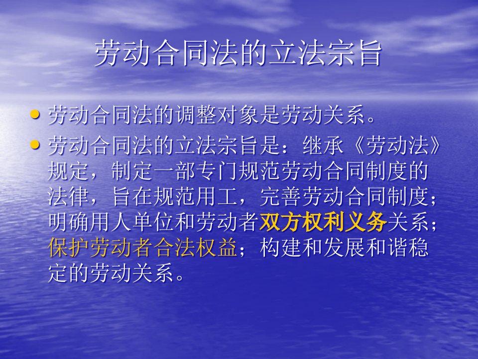 劳动合同法修改