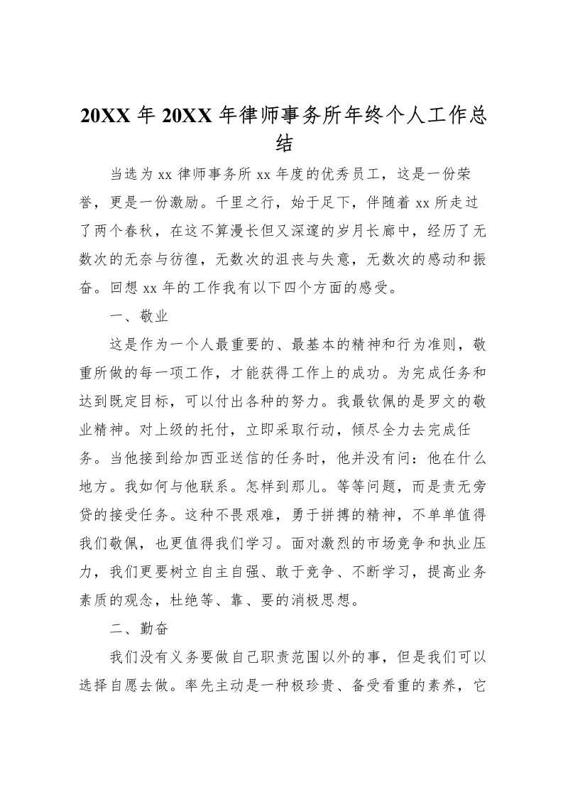 2022-年律师事务所年终个人工作总结