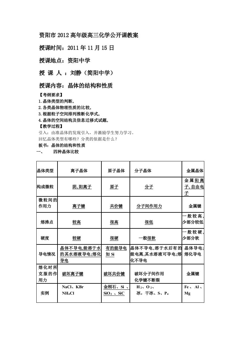 资阳市2011年化学公开课教案