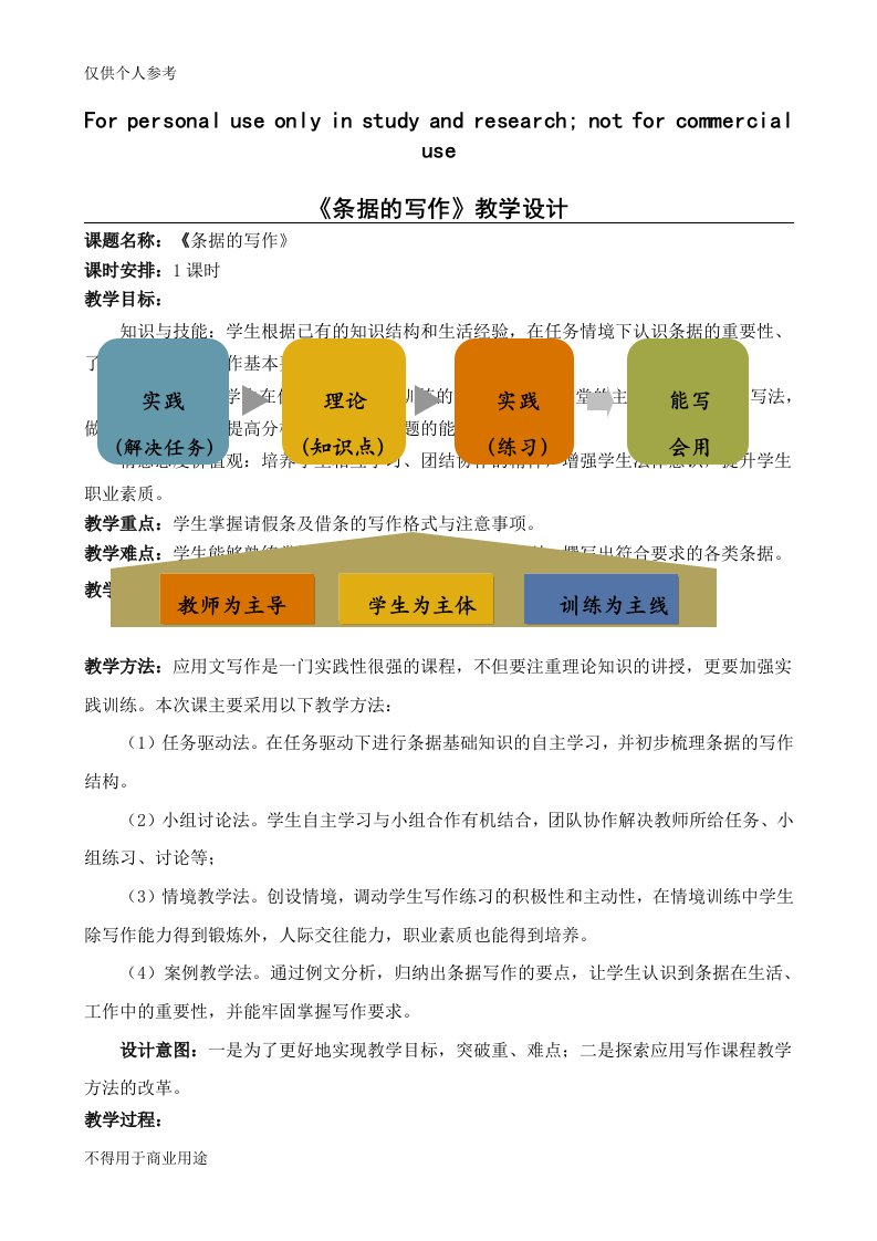 条据的写作教学设计