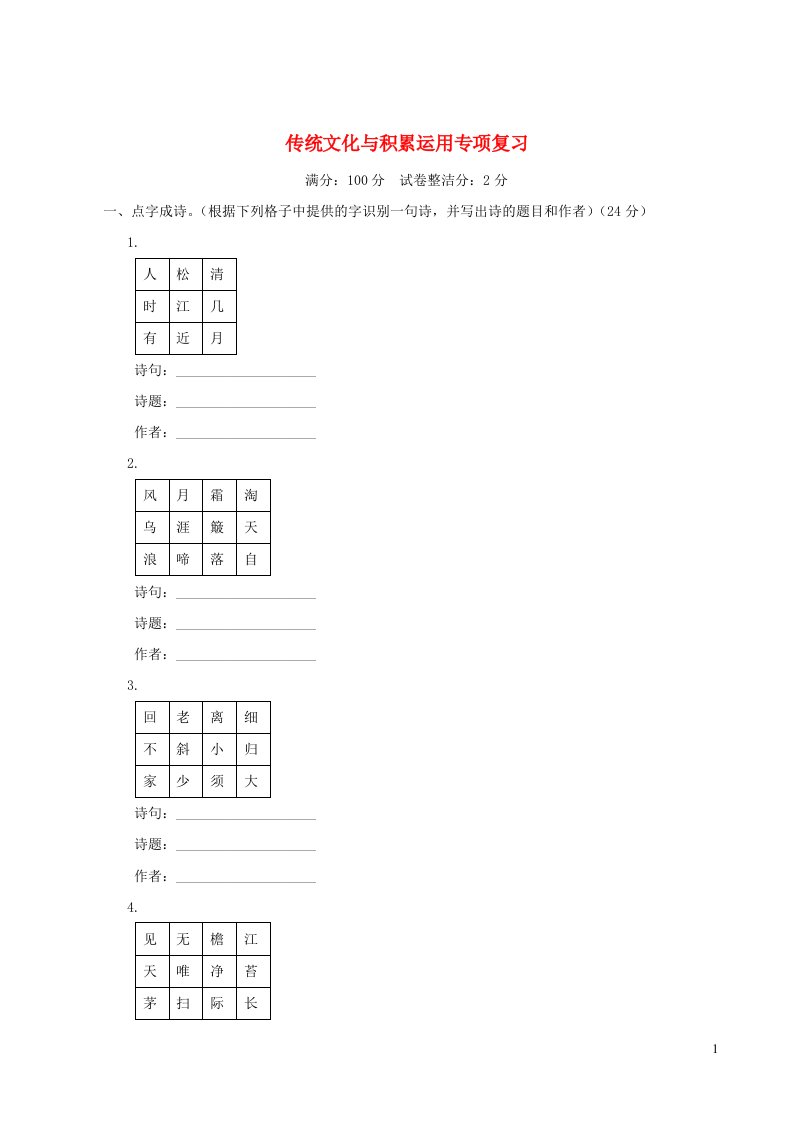 2023六年级语文上册传统文化与积累运用专项复习新人教版