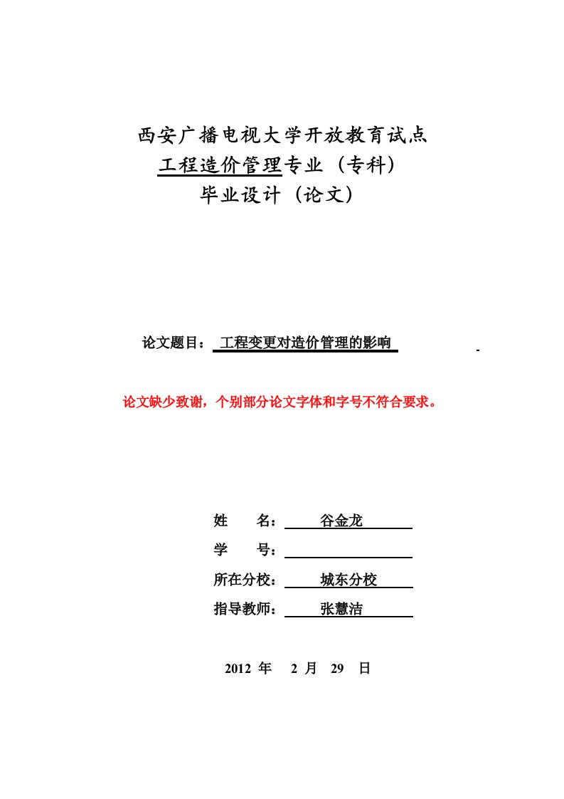 工程变更对造价管理的影响