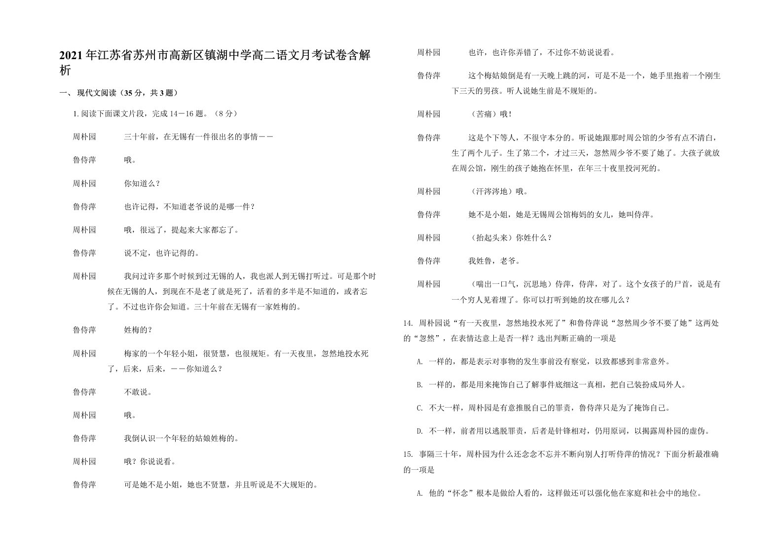 2021年江苏省苏州市高新区镇湖中学高二语文月考试卷含解析