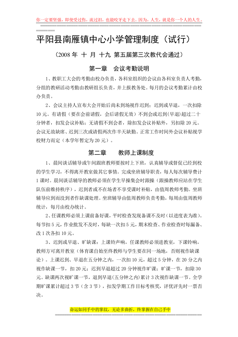 平阳县南雁镇中心小学管理制度