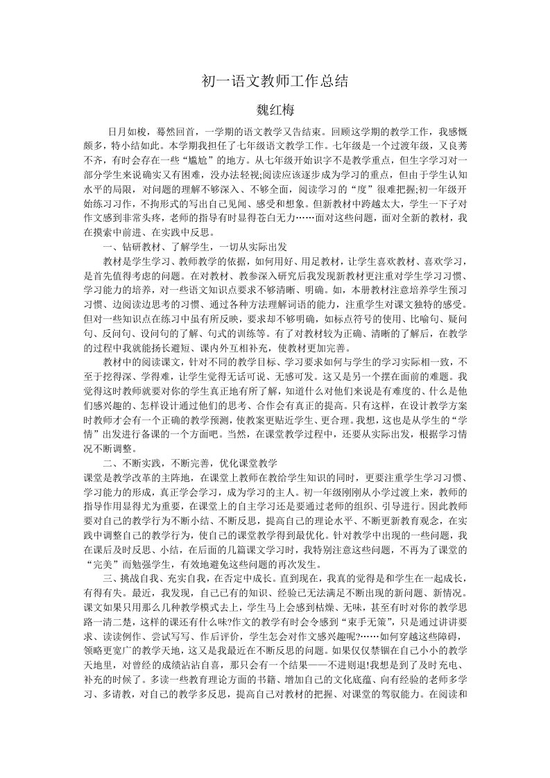 初一语文教师工作总结