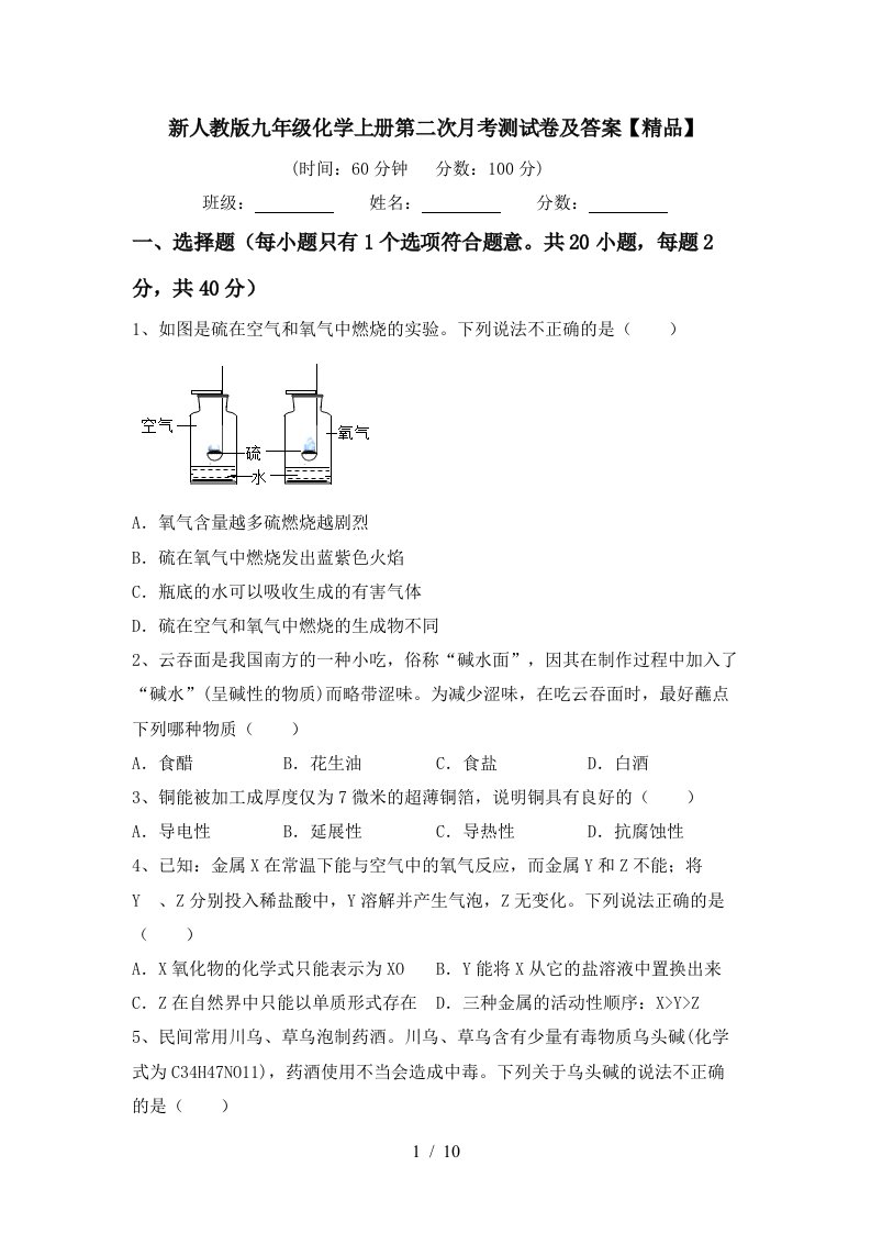 新人教版九年级化学上册第二次月考测试卷及答案精品