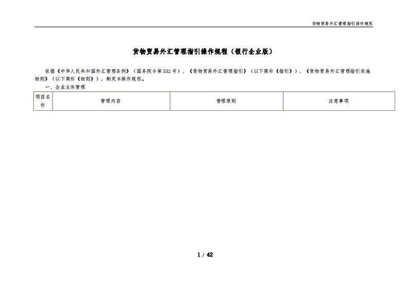 货物贸易外汇管理指引操作规程