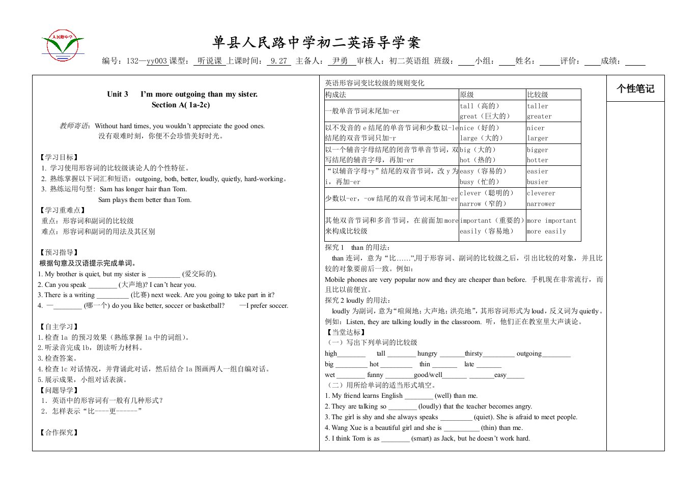 人中Unit3SectionA导学案(B4)