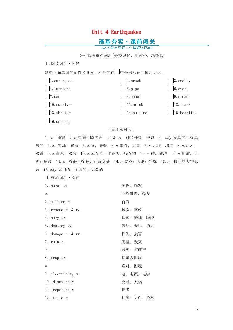 2022高考英语一轮复习Unit4Earthquakes学案新人教版必修1