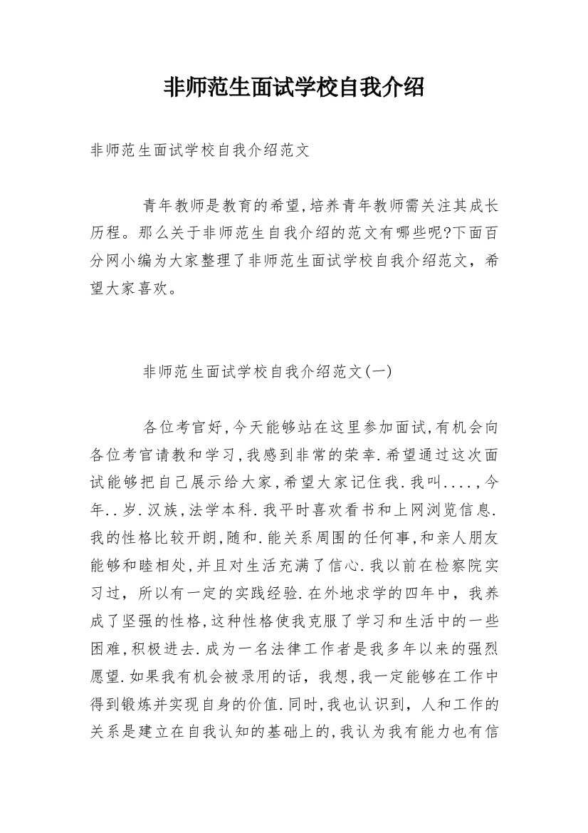 非师范生面试学校自我介绍_1