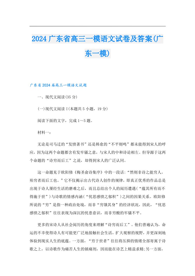 2024广东省高三一模语文试卷及答案(广东一模)